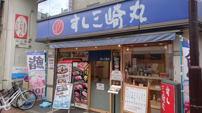 吉野家優待～すし三崎丸の最安「梅」ランチは780円で味噌汁付き