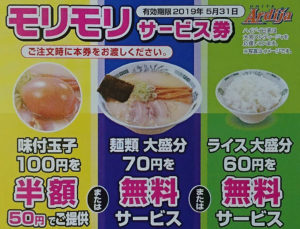 ジェフグルメカードで楽しむ日高屋 餃子2人前メンマ定食で580円